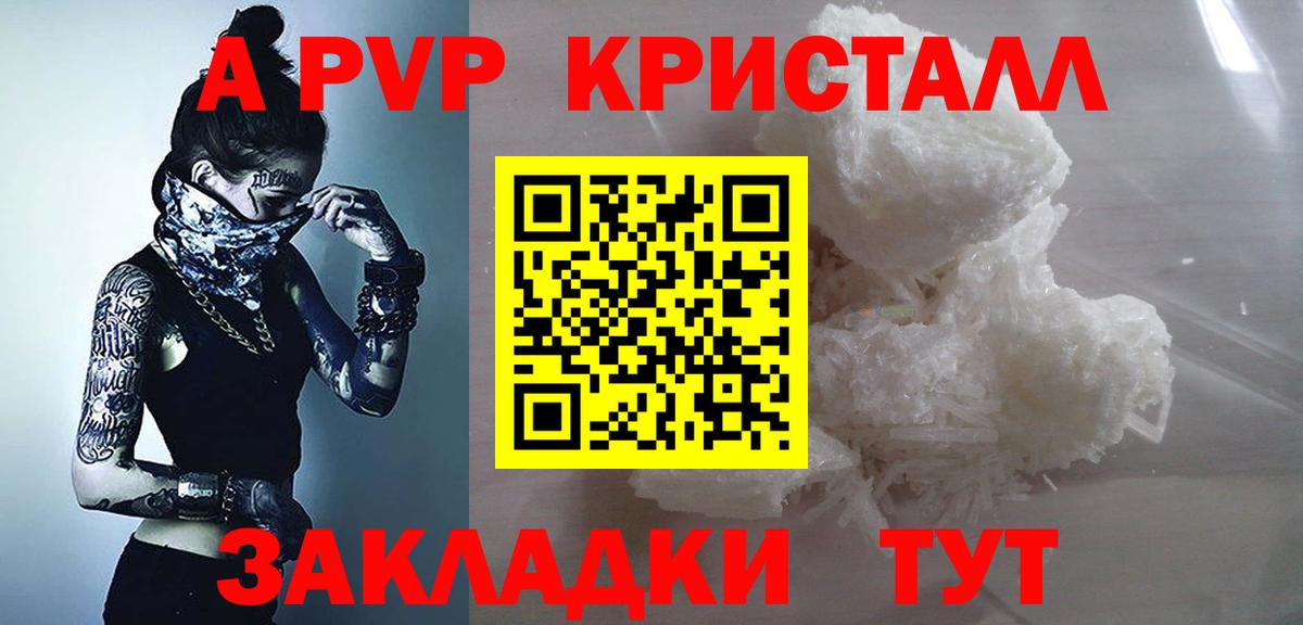 Киселёвск  Alpha-PVP кристаллы  Вход с VPN  Alpha-PVP Crystall  А ПВП СК КРИС 