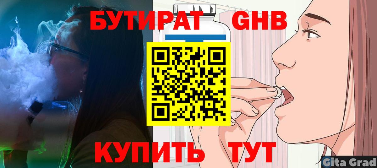 БУТИРАТ оксана Киселёвск