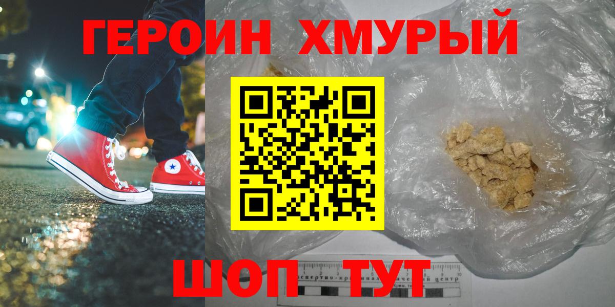 ГЕРОИН гречка Киселёвск