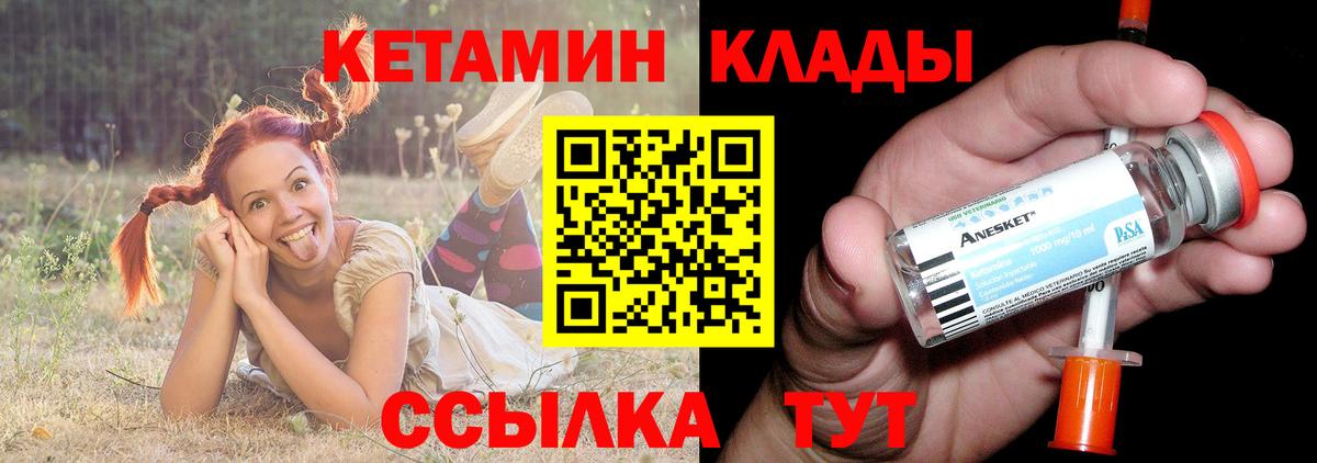 Кетамин VHQ Киселёвск