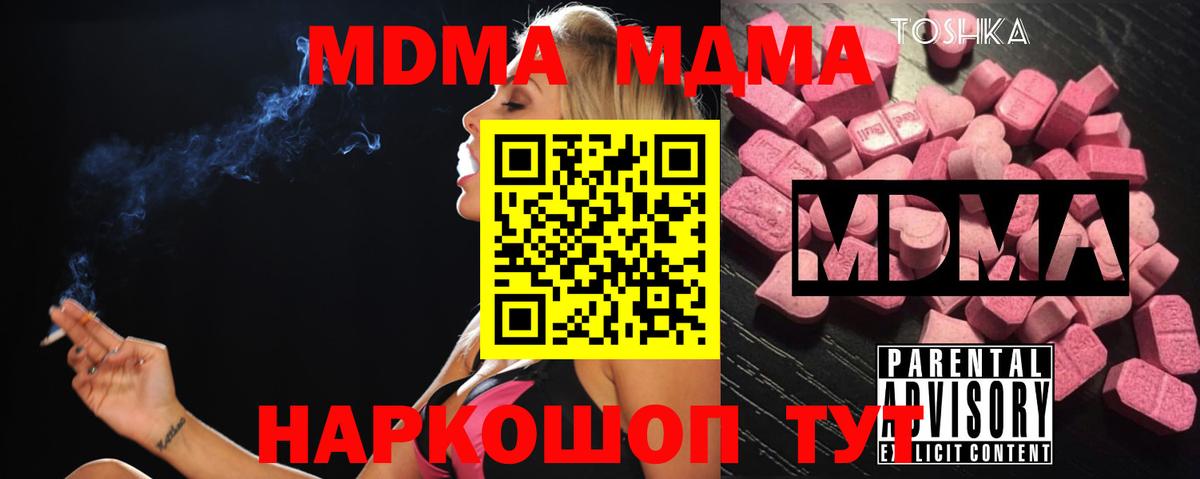 МДМА crystal  Вход с VPN  МДМА кристаллы  MDMA  Киселёвск 