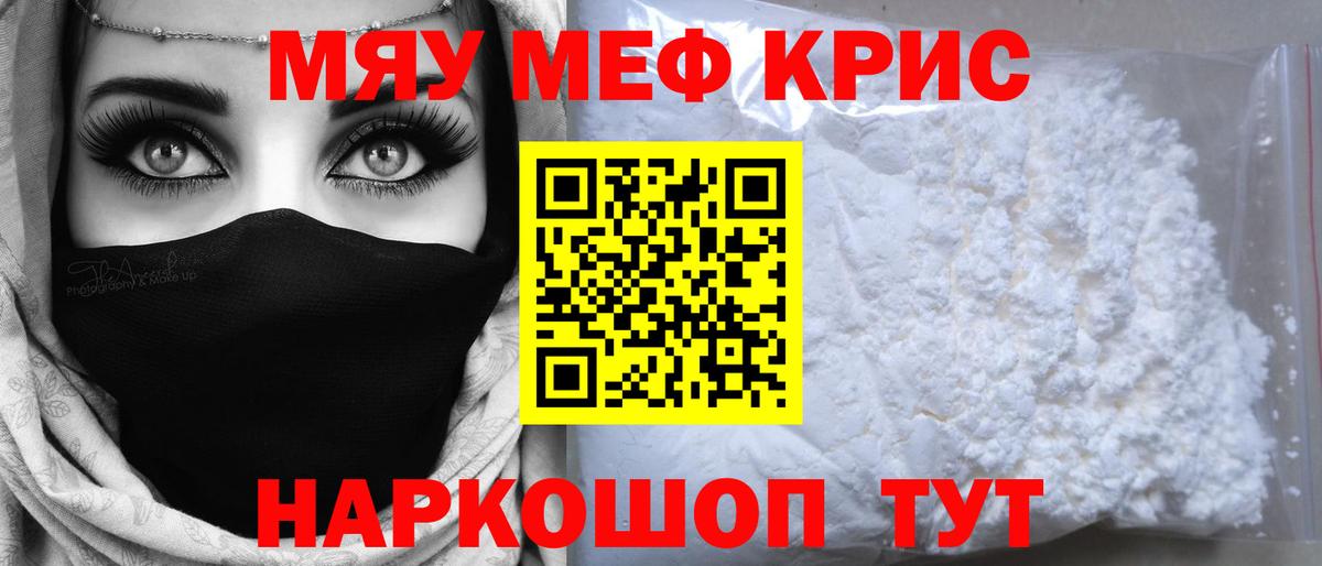 Мефедрон мука Киселёвск