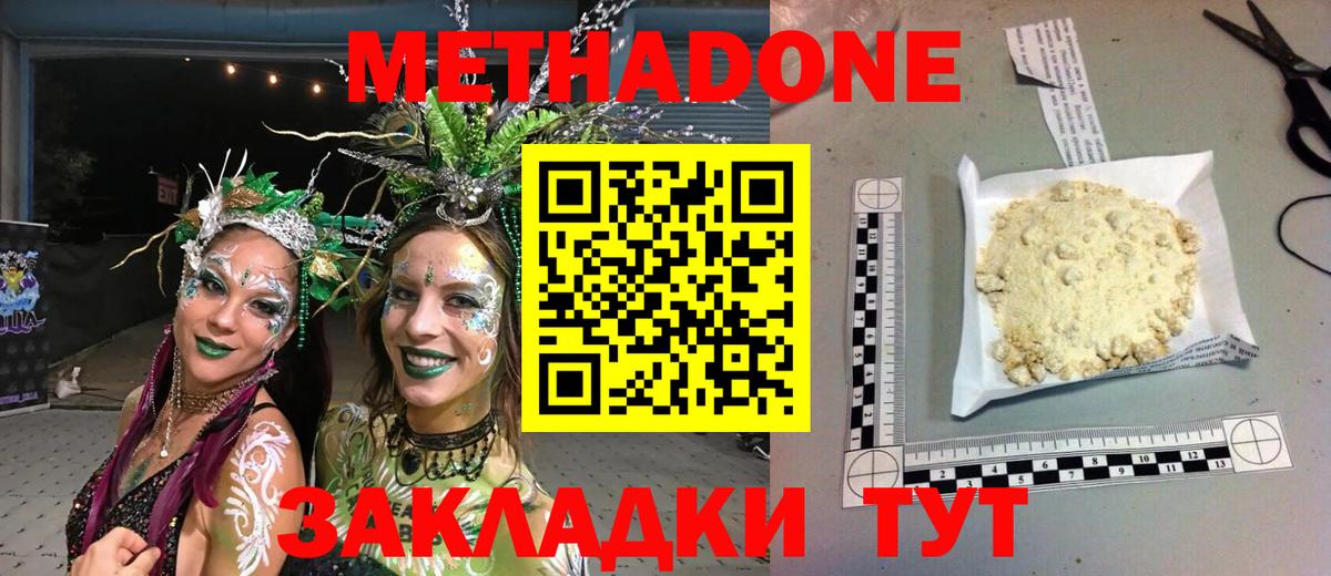 Метадон белоснежный  Метадон VHQ  Вход с VPN  Киселёвск 